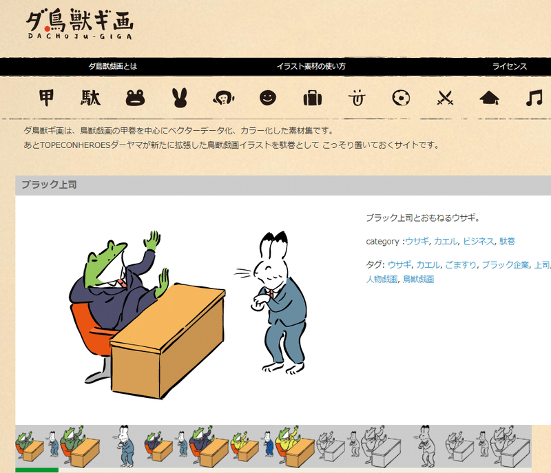 可愛さ満点 鳥獣戯画の無料デザインで 楽しさをプラス Hana Note 可愛さ満点 鳥獣戯画の無料デザインで 楽しさをプラス Hana Note