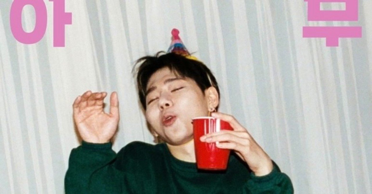 아무노래 지코 Zico 歌詞 和訳 日本語訳 츠모 Note