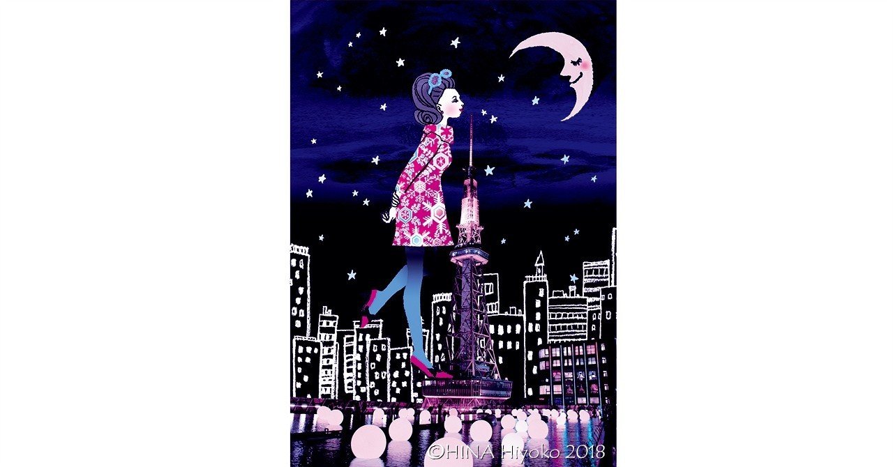 強みは 地元ナゴヤの発信とインタビュー 取材力やイラストを生かして魅力を伝えます 陽菜ひよ子 イラストレーター インタビューライター Note 強みは 地元ナゴヤの発信とインタビュー 取材力やイラストを生かして魅力を伝えます 陽菜ひよ子 イラストレーター インタビューライター Note