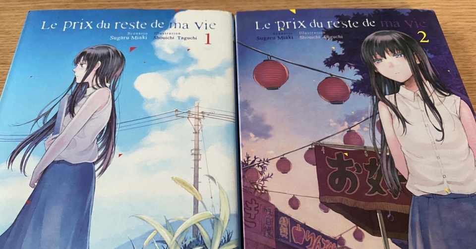 寿命を買い取ってもらった 一年につき 一万円で の洋書版をちょびっとレビュー 青色感傷 Note