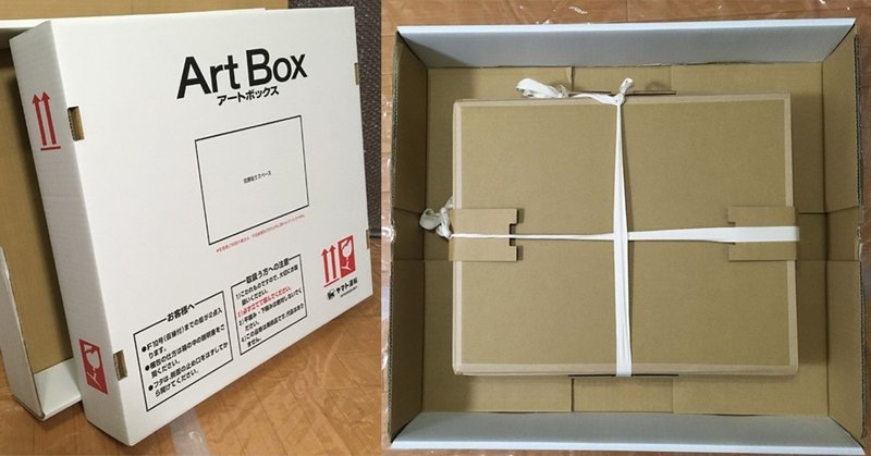 ヤマト運輸の絵画専用郵送箱 アートボックス を使ってみた 近澤優 アーティスト 絵画 Note