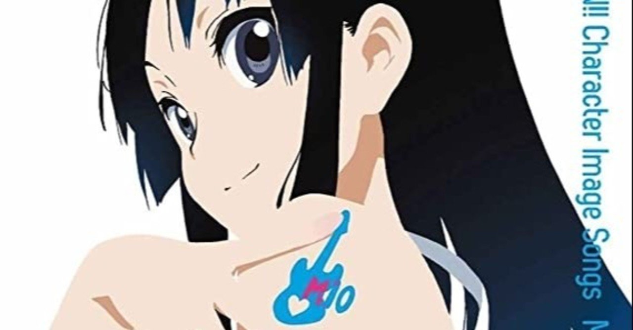 僕が けいおん の秋山澪ちゃんの生まれ変わりだと思っているワケ Uoxou777 Note