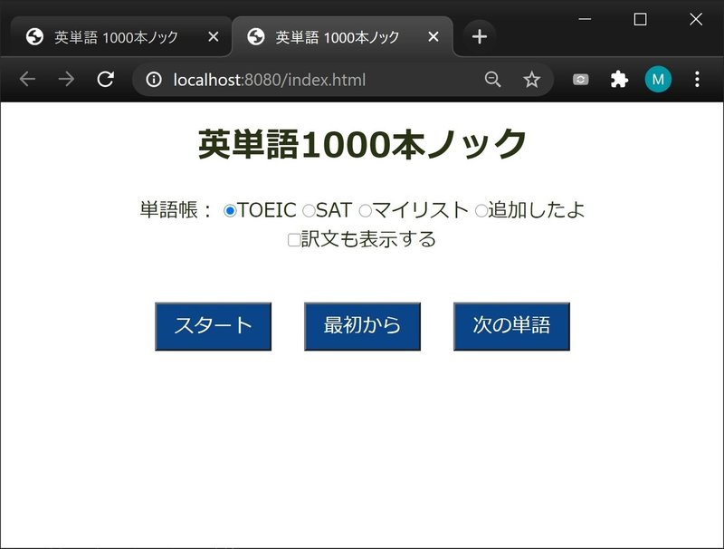 英語学習にプログラミングを活用 パート 簡単に分かるjavascriptでのweb Apiの呼び出し方 英単語 1000本ノック の基礎コーディングを解説 子供から大人まで プログラミング力と英語力を伸ばす Note