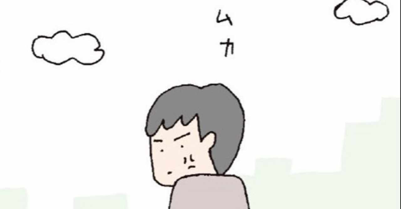 ムカつく の新着タグ記事一覧 Note つくる つながる とどける