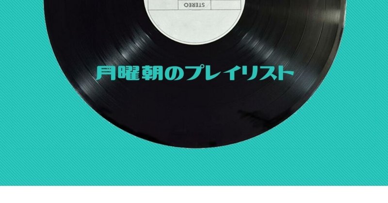 ガラスの心臓は弱さの象徴じゃない 月曜朝のプレイリスト けるぼん 音楽療法士 心と体は音楽でつくる Note ガラスの心臓は弱さの象徴じゃない 月曜朝のプレイリスト けるぼん 音楽療法士 心と体は音楽でつくる Note