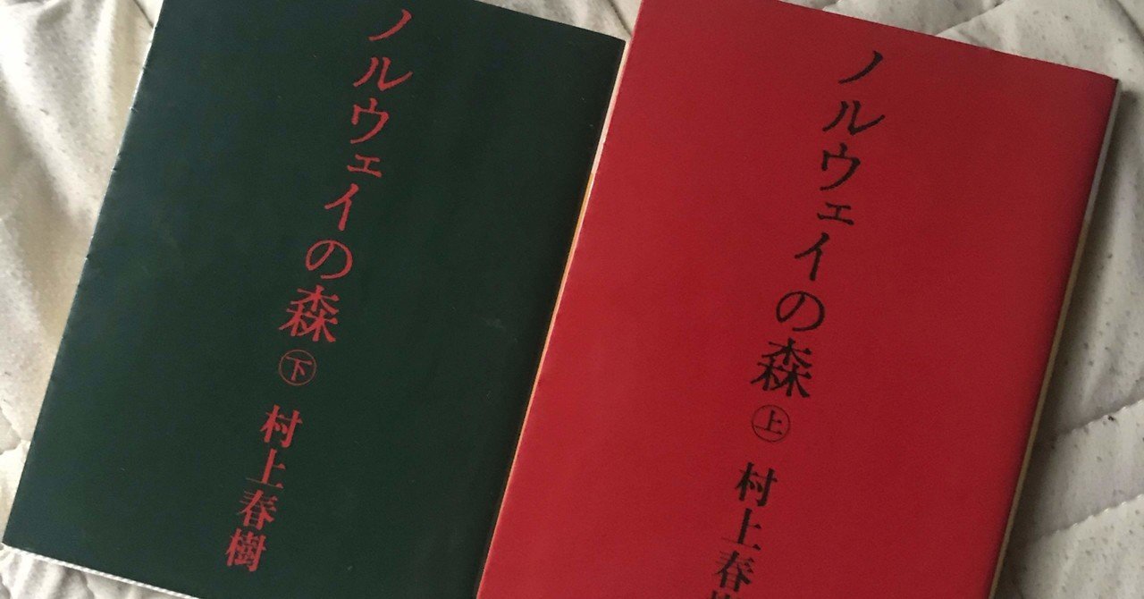 村上春樹 ノルウェイの森 個人的名言まとめ 下巻篇 Gakio Note 村上春樹 ノルウェイの森 個人的名言まとめ 下巻篇 Gakio Note