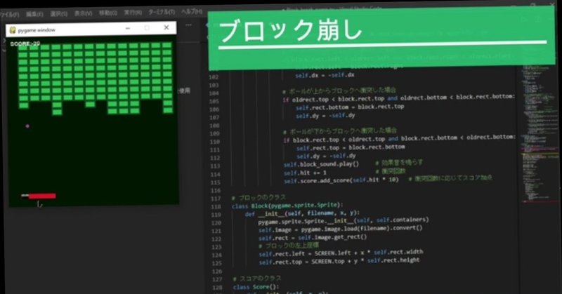 Pythonで作成したブロック崩しゲーム こんな感じで動きます ワーケーションを楽しもう Note