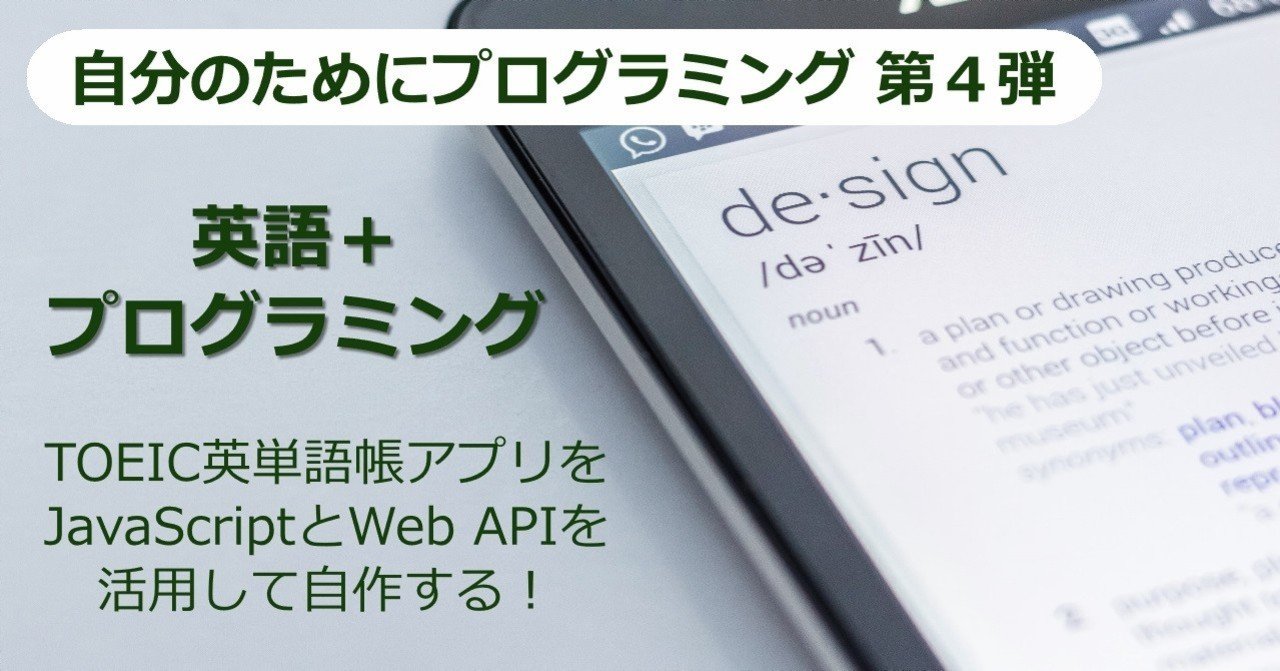 英語学習にプログラミングを活用 パート 簡単に分かるjavascriptでのweb Apiの呼び出し方 英単語 1000本ノック の基礎コーディングを解説 子供から大人まで プログラミング力と英語力を伸ばす Note