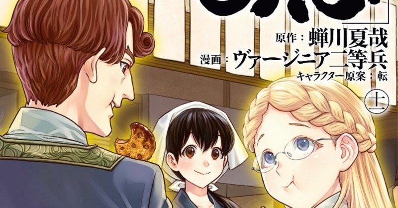 コミックレビュー 異世界居酒屋 のぶ 11 ベタだけど面白い こも 零細企業営業 7月読書数131冊 Note