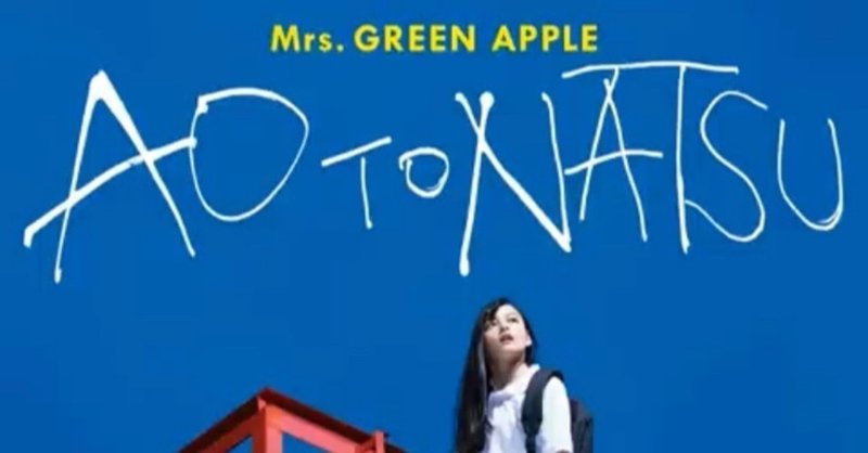 今日の1曲 284 Mrs Green Apple 点描の唄feat 井上苑子 Book Rock Note