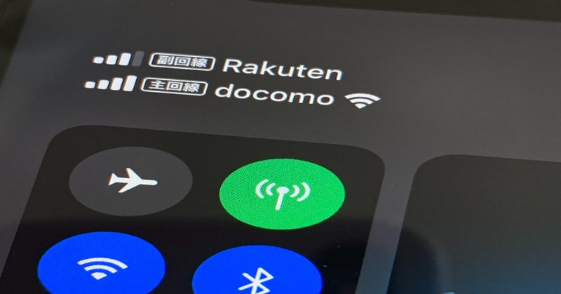 Iphoneに楽天モバイルのesimを追加してデュアルsimにしてみた 村守隆史 Note Iphoneに楽天モバイルのesimを追加してデュアルsimにしてみた 村守隆史 Note