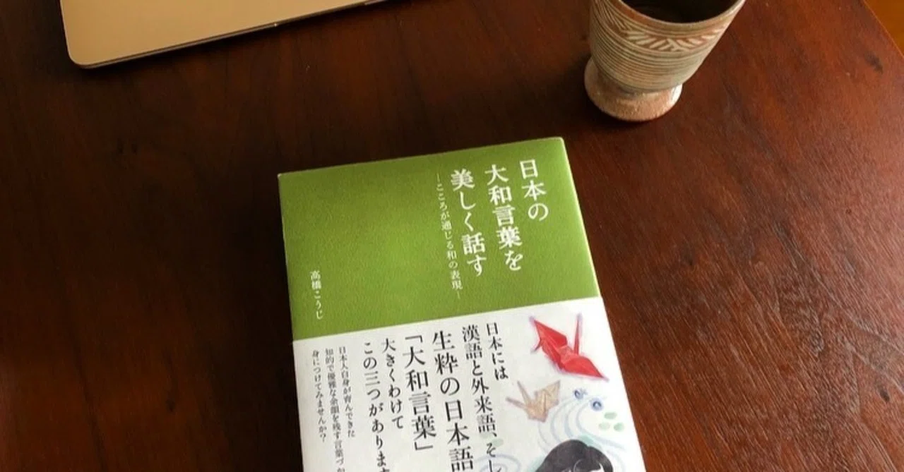 うつくしき言葉の響き 大和言葉 星と一服 Ai Note