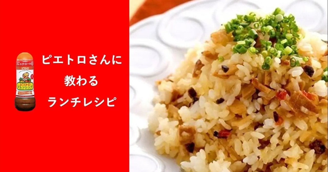 ドレッシング ピエトロさんに教わるランチレシピ3品 Good Work Days ドレッシング ピエトロさんに教わるランチレシピ3品 Good Work Days
