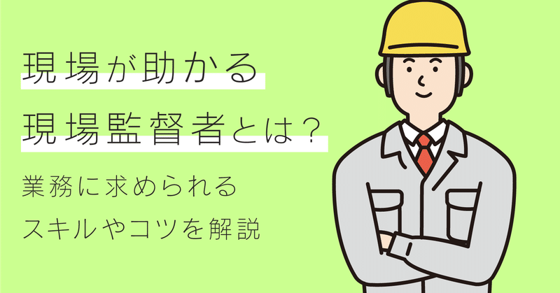 がんばれ建設 現場で威張り散らす人の末路 降籏 達生 note