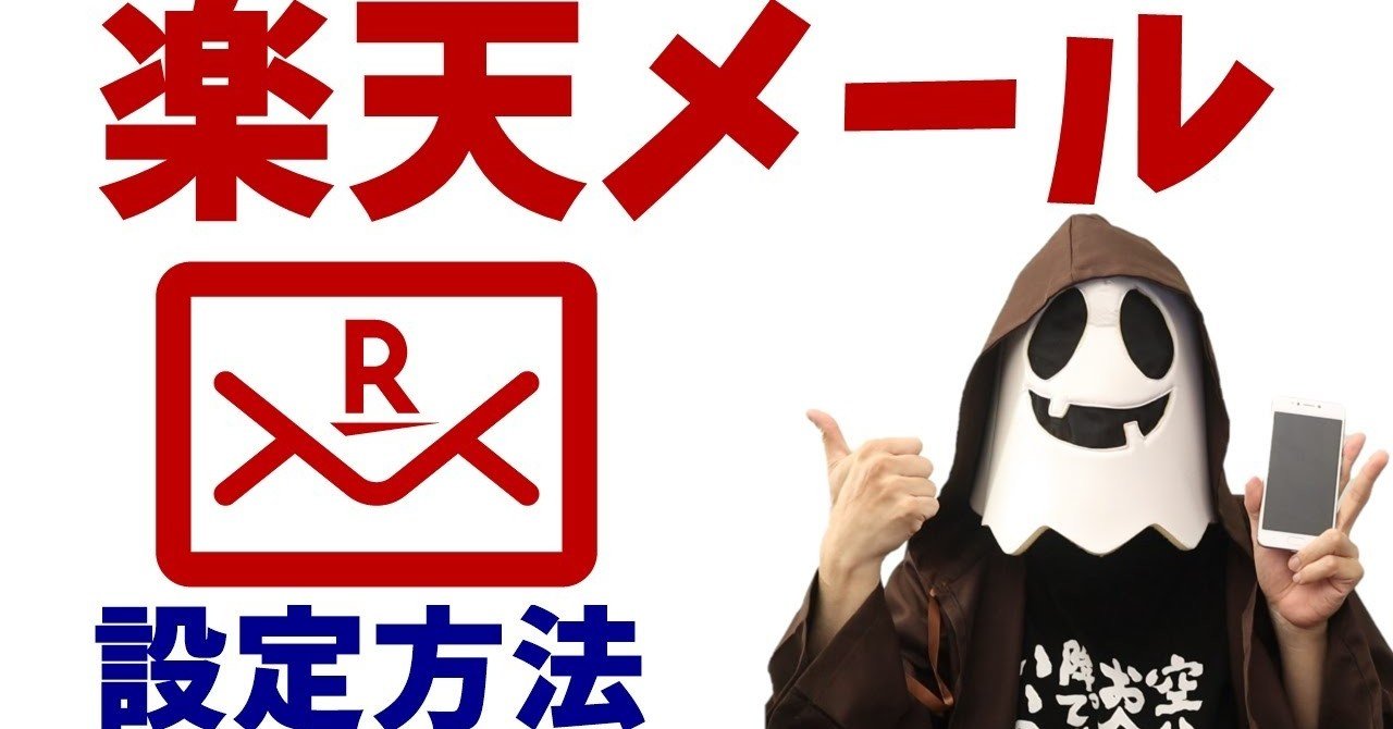 楽天メールの設定方法と始め方 ログインできない方のためにパスワード変更も説明します 天村聡生 Note 楽天メールの設定方法と始め方 ログインできない方のためにパスワード変更も説明します 天村聡生 Note