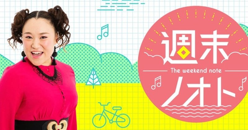 東京ホッピング 菅内閣 どんな感じ プチ鹿島さん Tbsラジオ 週末ノオト Note 東京ホッピング 菅内閣 どんな感じ プチ鹿島さん Tbsラジオ 週末ノオト Note