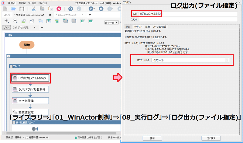 2-2_WinActor_ログ出力(ファイル指定)