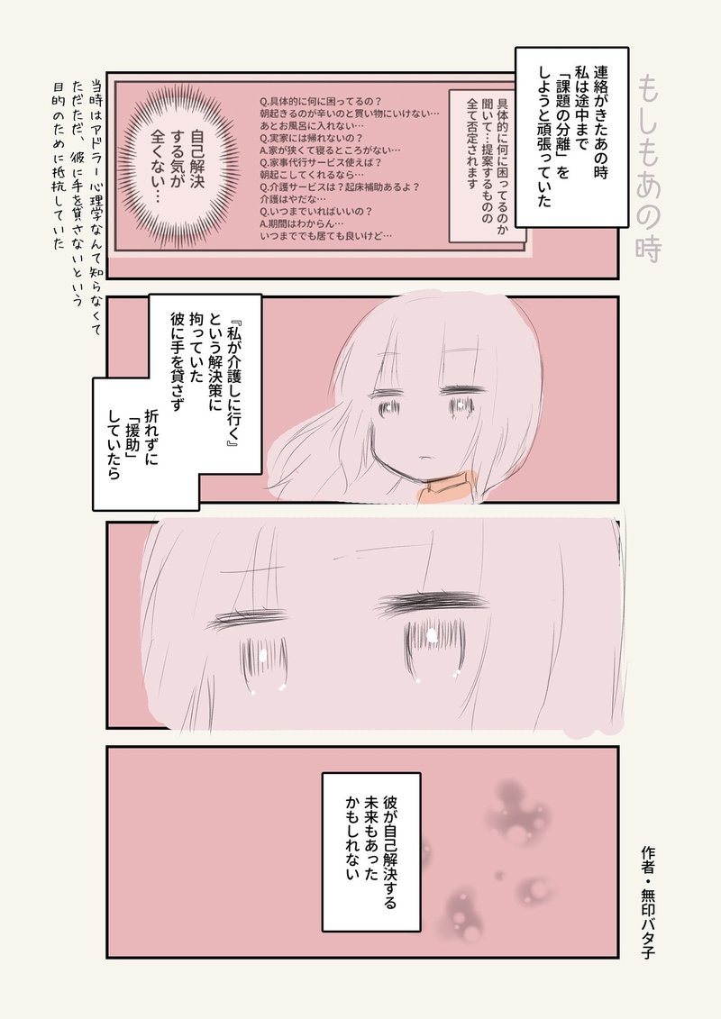 課題の分離 は共依存が覚えるべき重要スキル アドラー心理学 無印バタ子 仮名 共依存克服をテーマに執筆中 Note