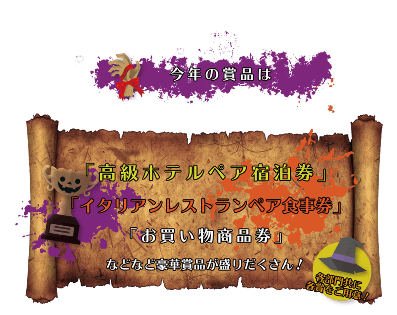 渋谷ハロウィン月間 フォトコンテスト 開催 渋谷ハロウィン月間プロジェクト フォトコンテスト中 Note