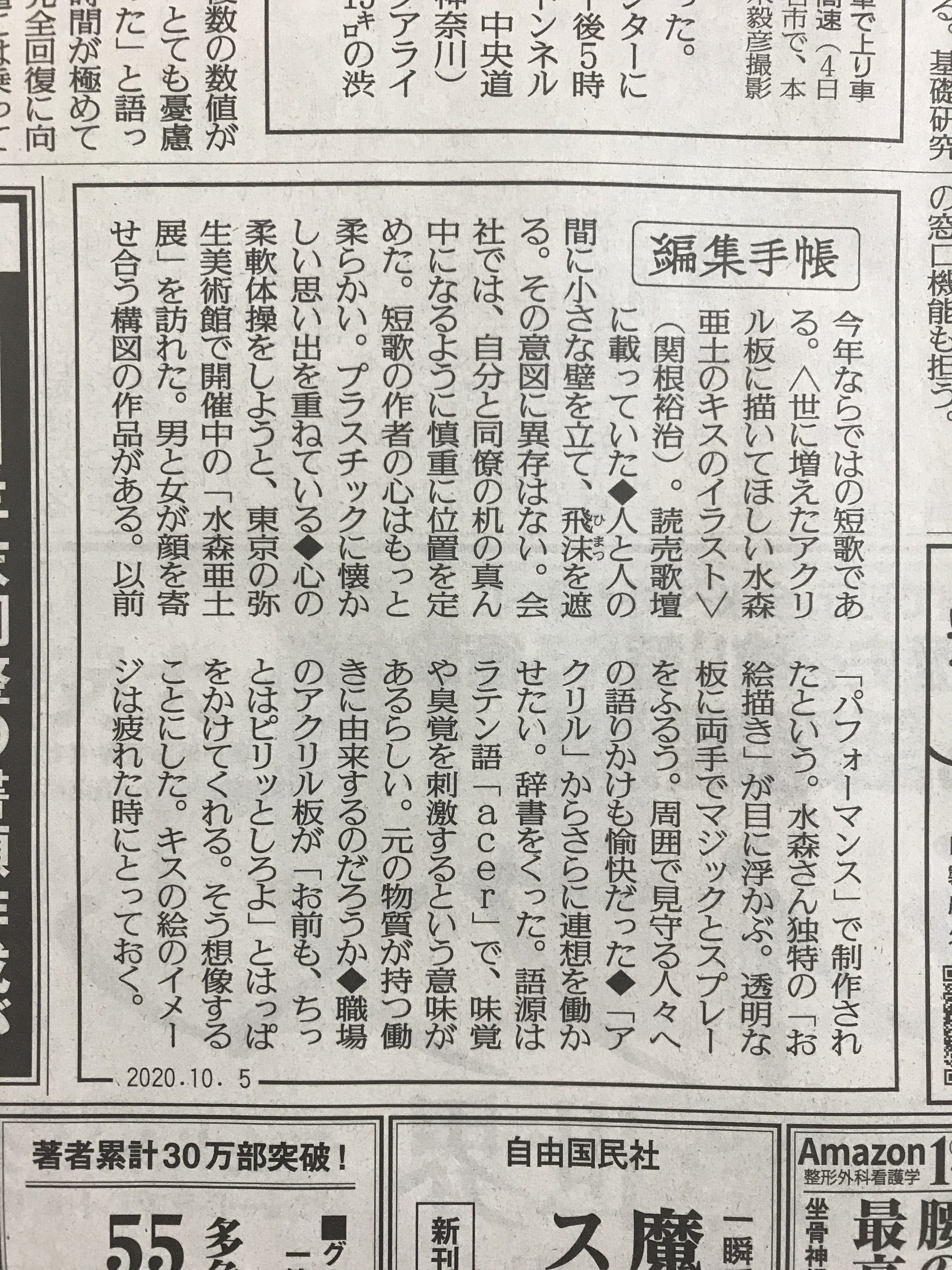 編集手帳 に取り上げられました 関根裕治 Note 編集手帳 に取り上げられました 関根裕治 Note
