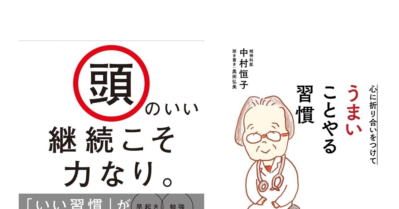 今週紹介した本 ２冊 継続習慣などについて 総合出版 すばる舎 公式 Note