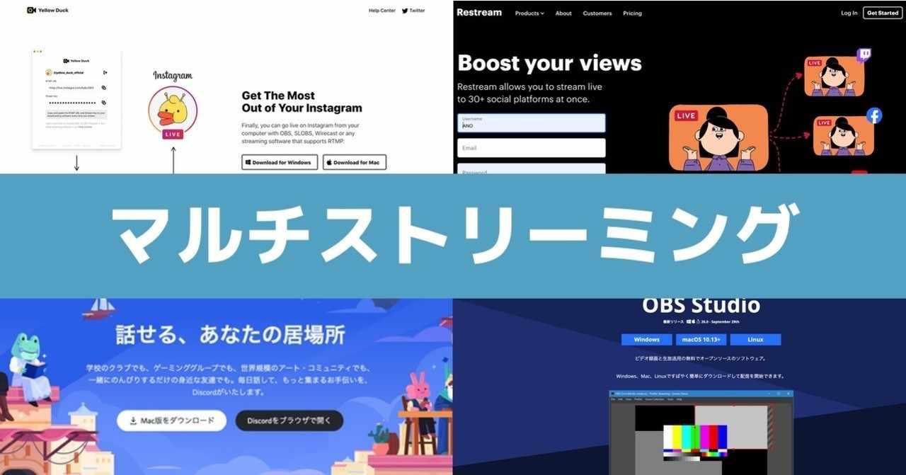 一石二鳥が嬉しい ライブ配信に有用なマルチストリーミングツール4選 Koh Note