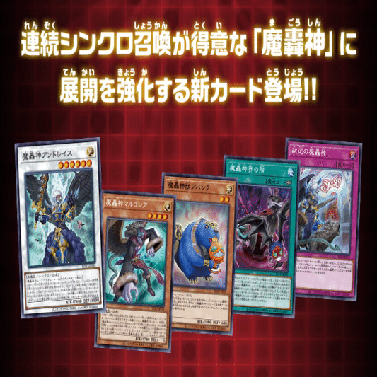遊戯王】新規魔轟神について/魔轟神歴12年の筆者による考察記事Part1