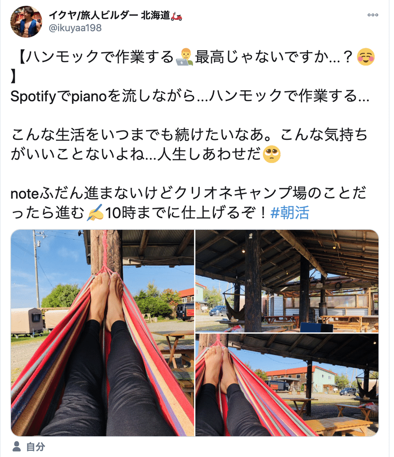こんな宿は初 旅のスタイルまで変えてしまうクリオネキャンプ場の話 27日目 よしざわいくや 芳沢 郁哉 Note こんな宿は初 旅のスタイルまで変えてしまうクリオネキャンプ場の話 27日目 よしざわいくや 芳沢 郁哉 Note