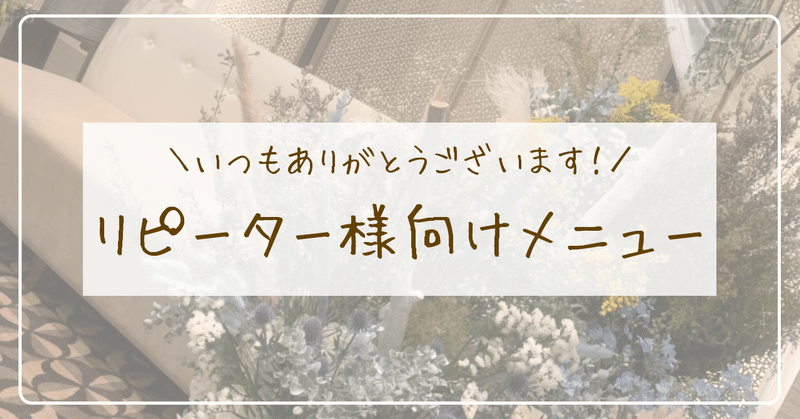 リピーター様向けメニューについて パーソナルカラー診断 顔タイプ診断 骨格診断 顔タイプメイクレッスン 名古屋 Kotomi Note