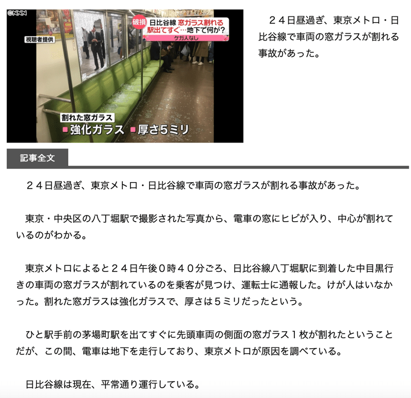 電車の窓ガラスが割れる理由 みら 鏡屋の女将 Note