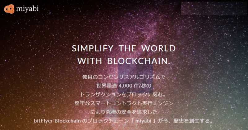 ブロックチェーンの優位性①疎結合