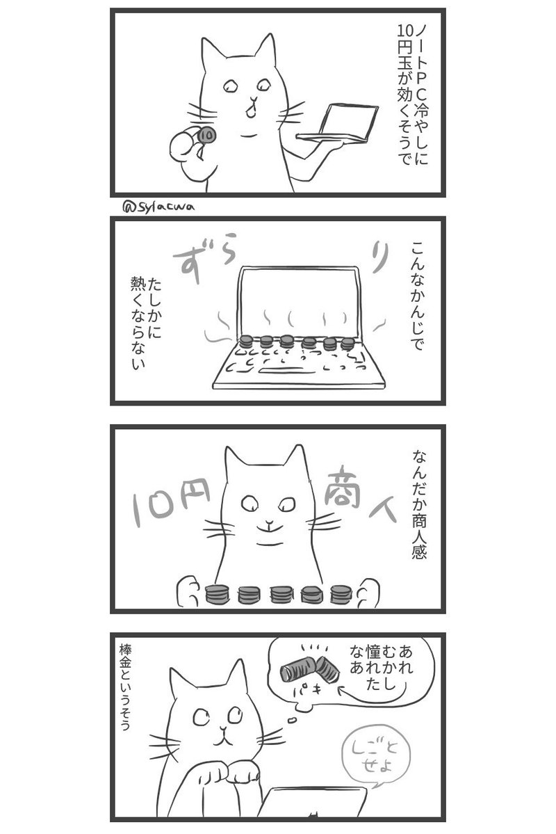 漫画 パソコンと10円玉 しらかわあずま Note