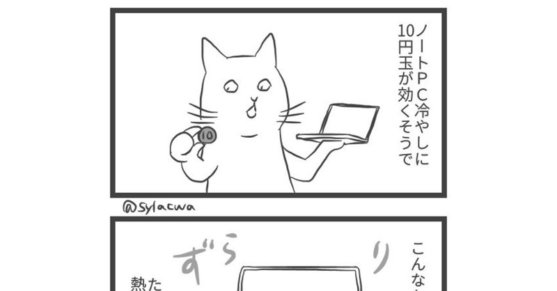 漫画 パソコンと10円玉 しらかわあずま Note