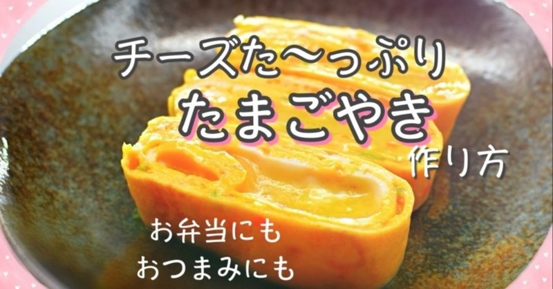 レシピ チーズたっぷり卵焼き 韓ドラ サンガプ屋台 再現レシピ Subarasikiai Note