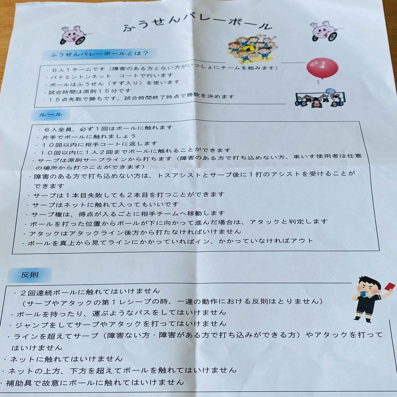 初めてのふうせんバレーボール 楽しい 障害者スポーツ パラスポーツ 最高 よっさん Note