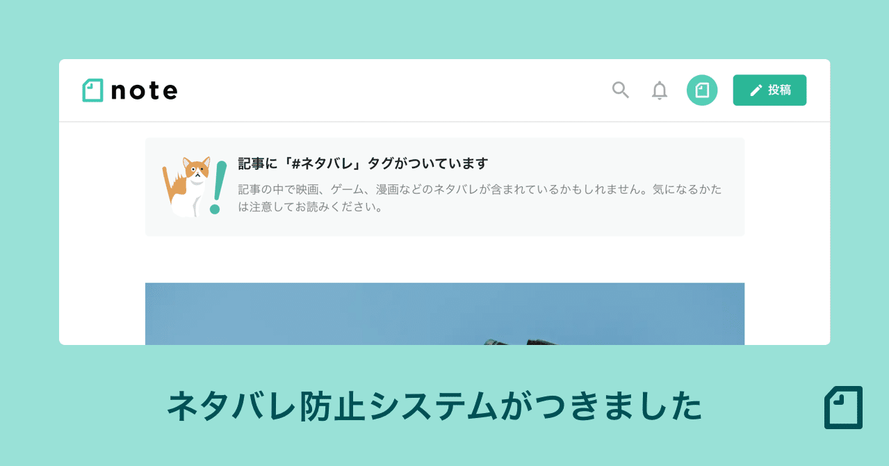 ネタバレ をつけると記事に注意書きが表示されます Note公式 Note