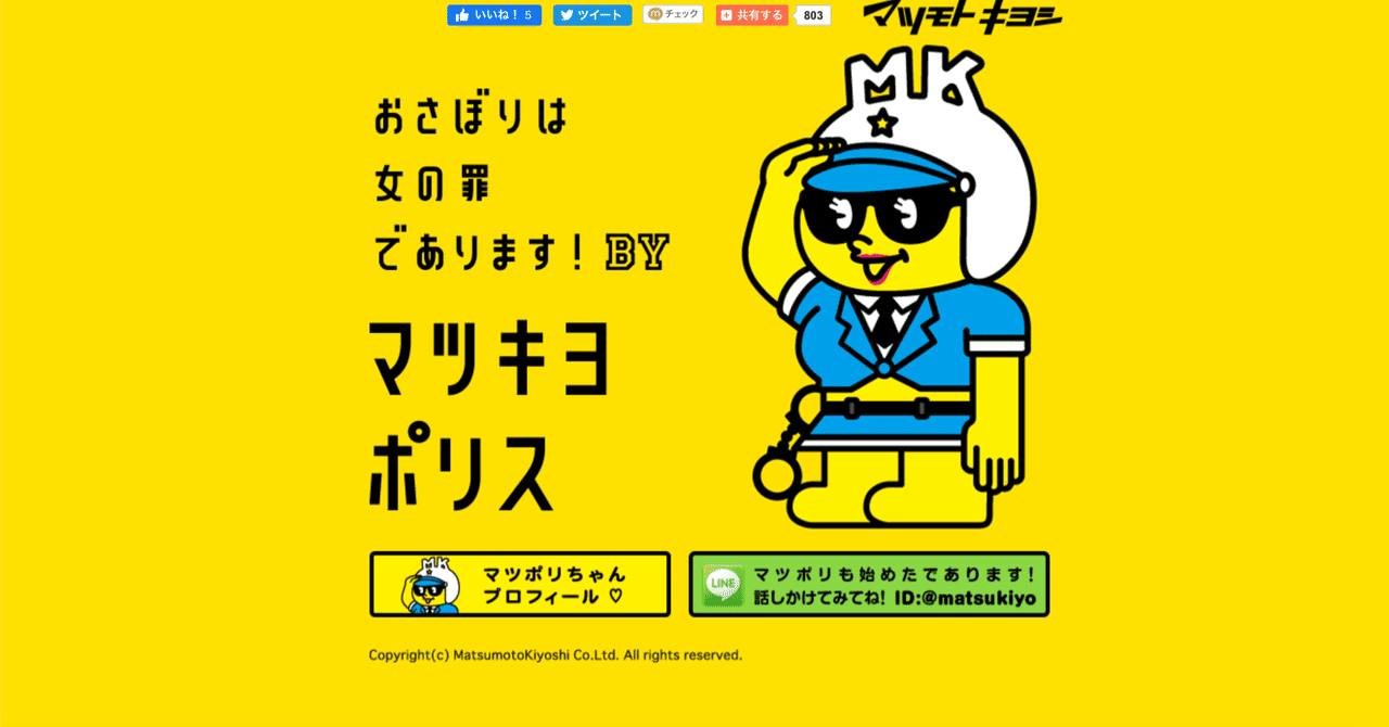 マツキヨさん スッピンは女の罪 ってまだ言うんですか ーーインターネットに漂う 過去の遺物 たち ユニコーンはここにいる Note