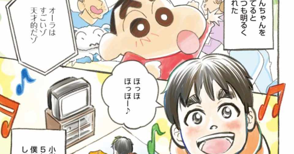 番外編 クレヨンしんちゃん30周年トリビュート漫画 棚園正一 学校へ行けなかった僕と9人の友だち Note
