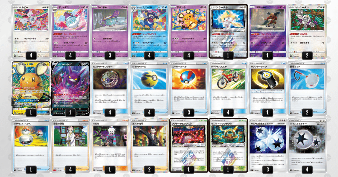 上質で快適 ポケモンカードマッドパーティー フルプロモ ポケモンカードゲーム Sutevalle Org 上質で快適 ポケモンカードマッドパーティー フルプロモ ポケモンカードゲーム Sutevalle Org