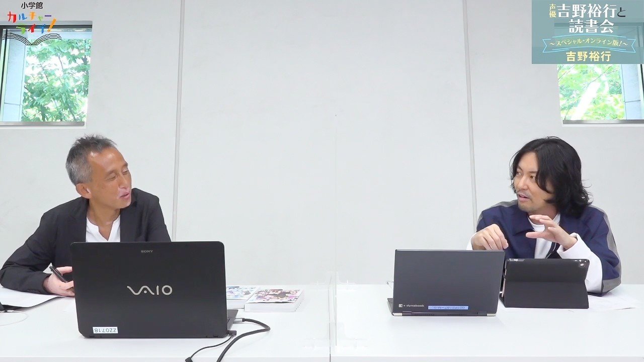 声優・吉野裕行と読書会〜スペシャル・オンライン版！＜イベントレポ