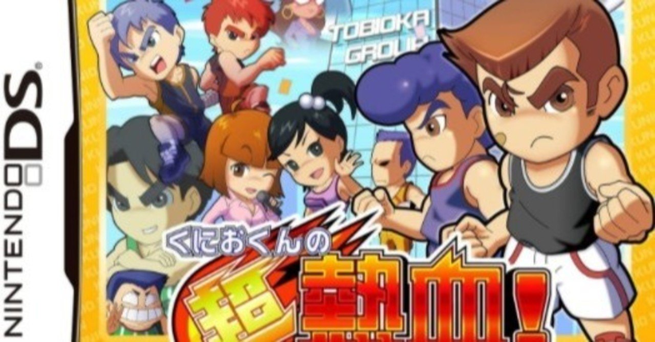 ゲーム会社の歴史９ テクノスジャパン編 くにおくんは社長の名前 あとメーカーがゲームを作るわけではなく人が作るって話 小豆畑まお note