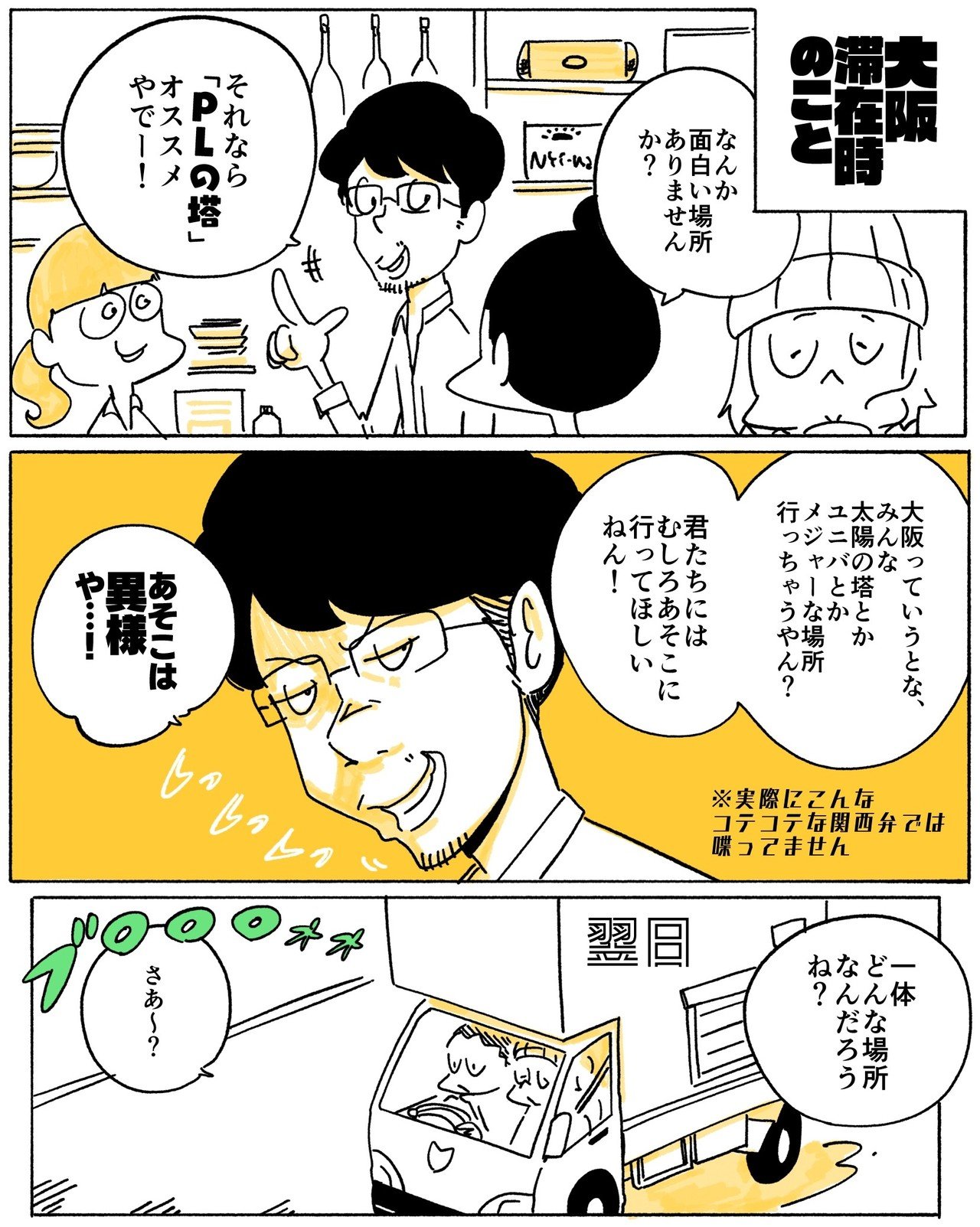 ２ページ漫画 大阪の珍名所 ネタ作りに行っとこう 旅する漫画家shimi43 Note