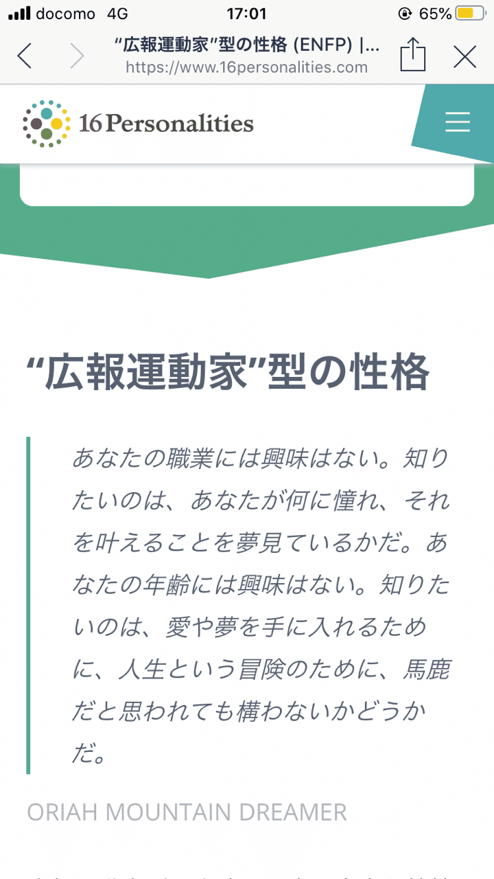 性格診断をしてみた 自分の性格タイプは広報運動家らしい 大体合ってる Ryuichi Note 性格診断をしてみた 自分の性格タイプは広報運動家らしい 大体合ってる Ryuichi Note