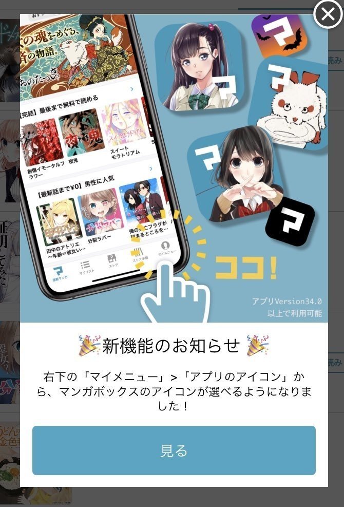 アイコンの着せ替え機能をリリースしてみた背景と結果をシェア 藤井康平 Dena マンガボックス Note