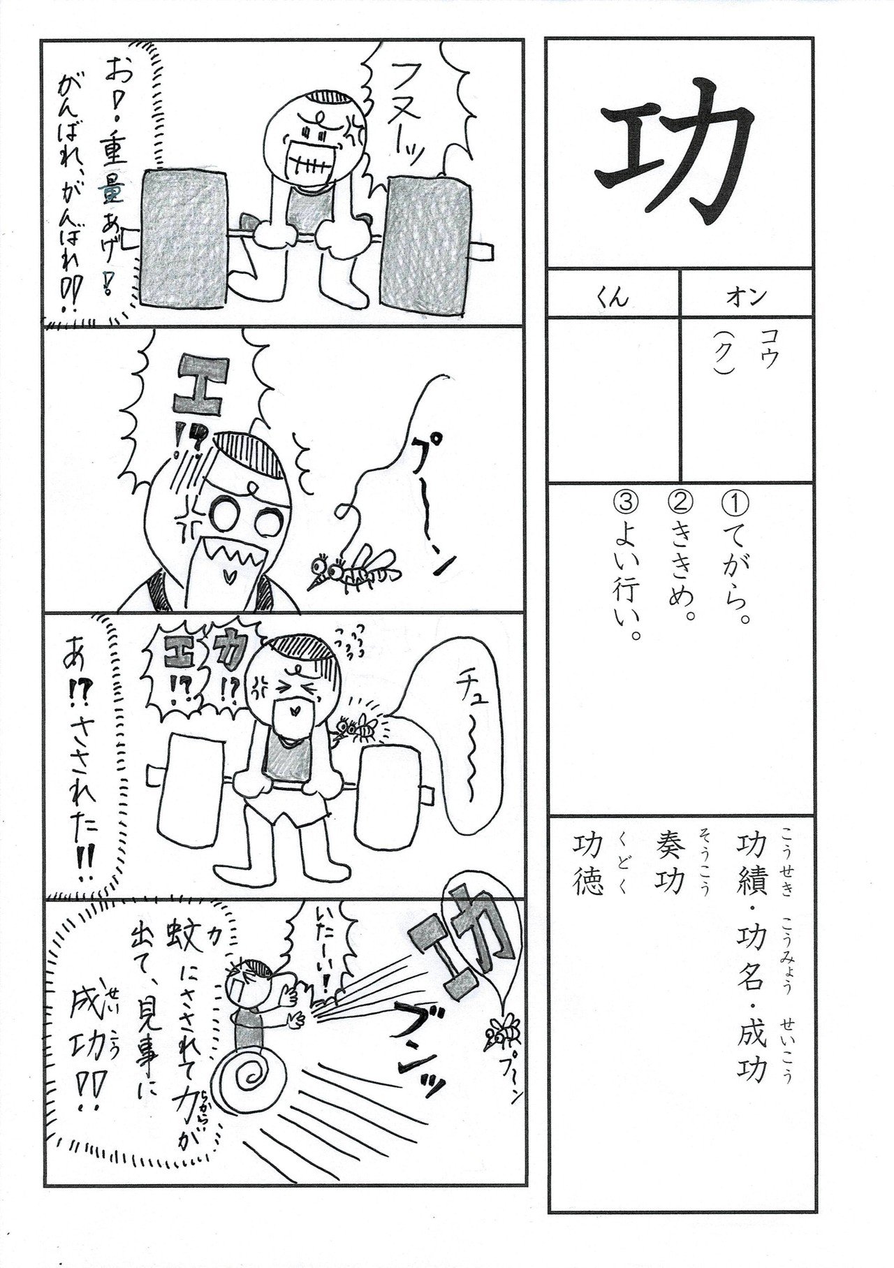 漢字四コマ漫画 小学校４年生 功 の巻 Sun Sunny D01 Note