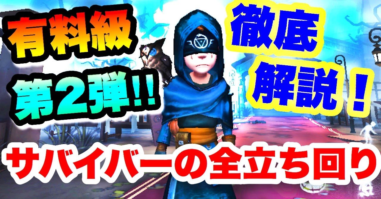 野良で勝つ ためのサバイバーの立ち回り ぽん骨 Youtube Note 野良で勝つ ためのサバイバーの立ち回り ぽん骨 Youtube Note