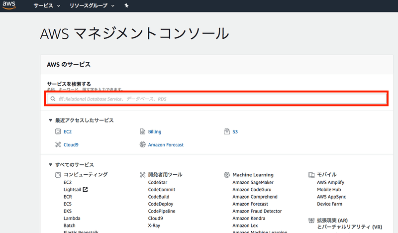 AWSコンソール