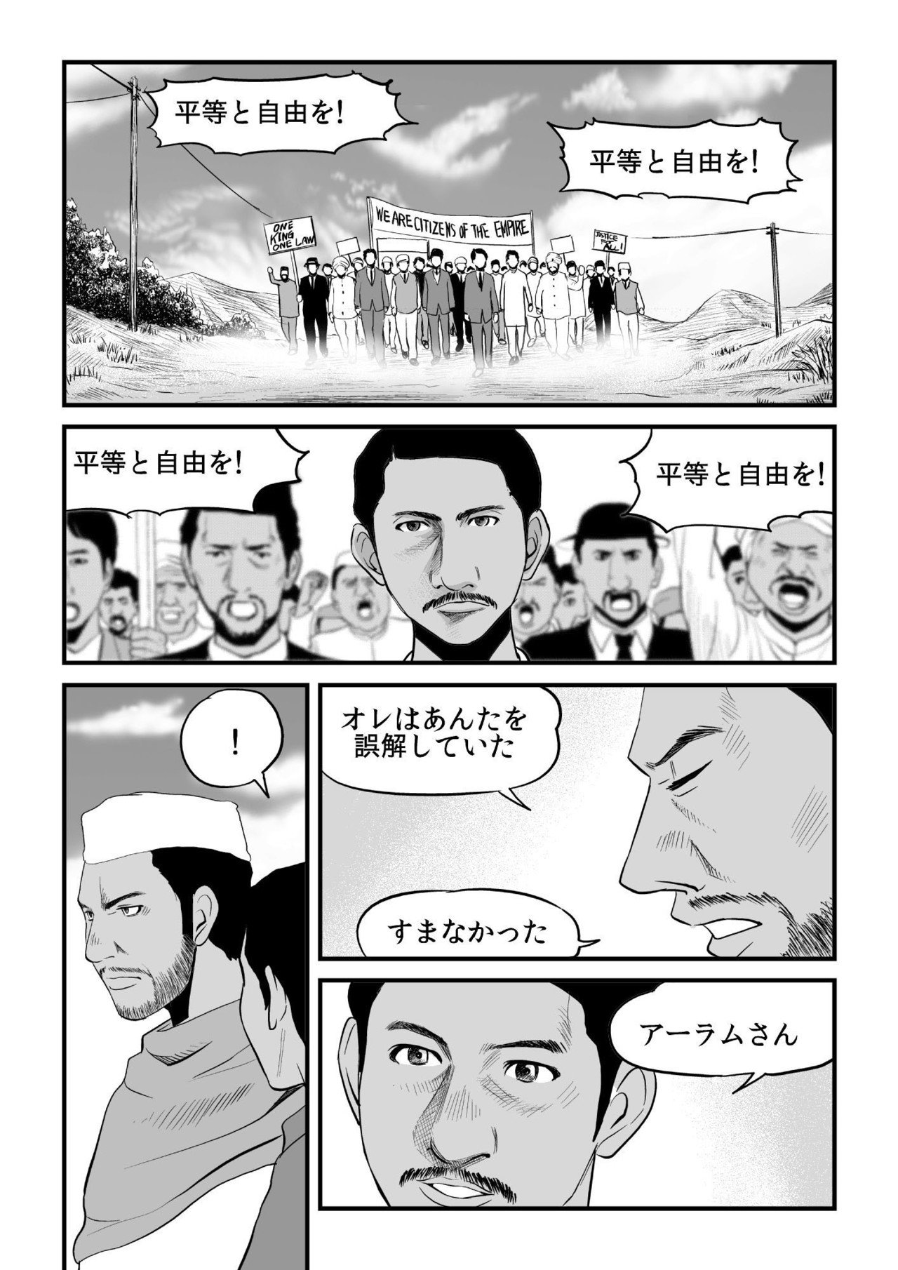 マンガ マハトマ ガンジー 第四話 青空ぽんちょ Note マンガ マハトマ ガンジー 第四話 青空ぽんちょ Note