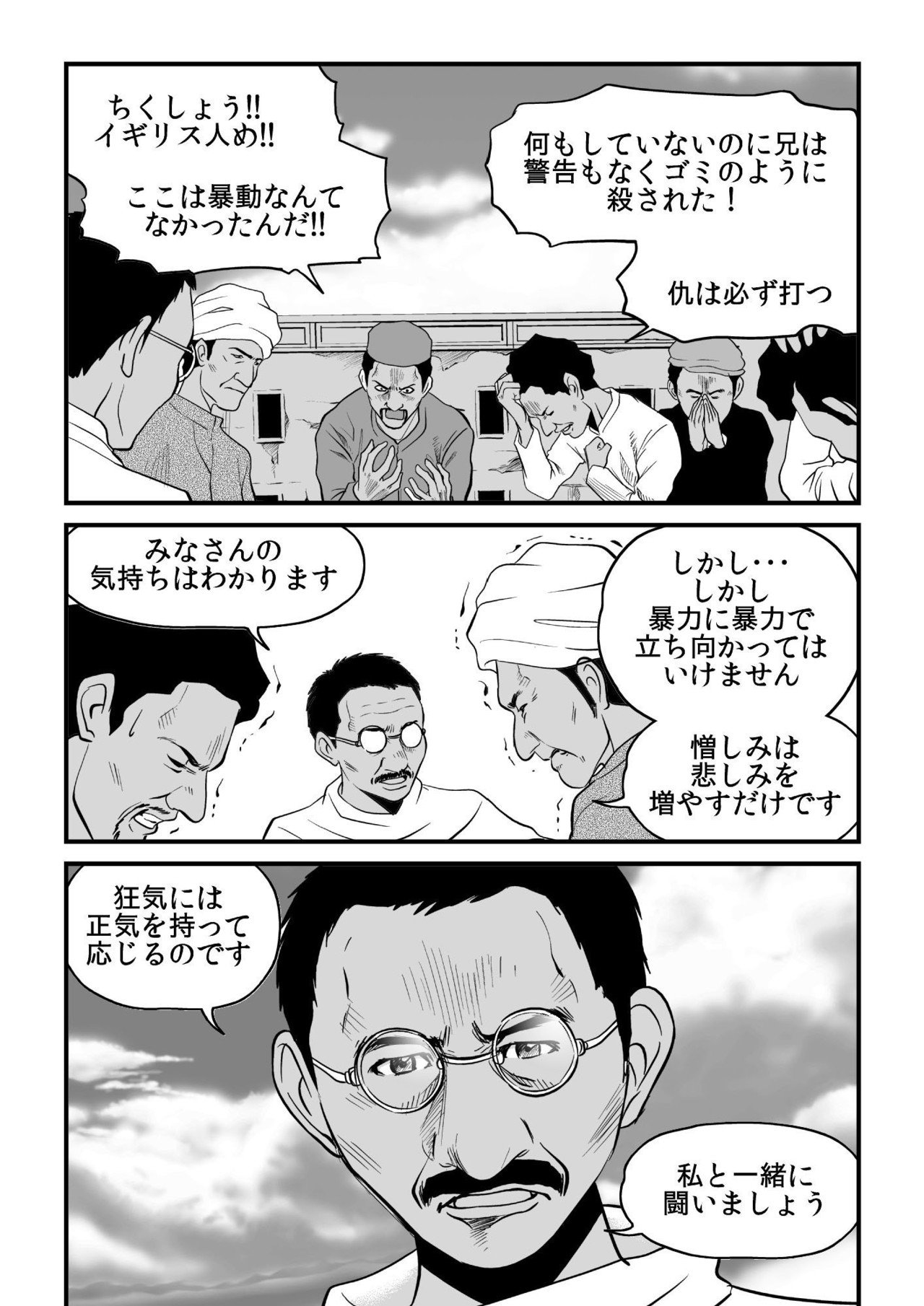 マンガ マハトマ ガンジー 第五話 青空ぽんちょ Note