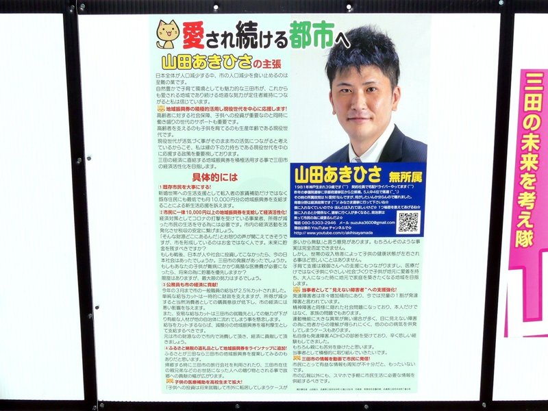選挙ウォッチャー 三田市議選2020 分析レポート チダイズム Note 選挙ウォッチャー 三田市議選2020 分析レポート チダイズム Note